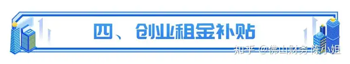 一看就会（如何申请佛山非遗补贴）佛山国家级非遗项目 第5张