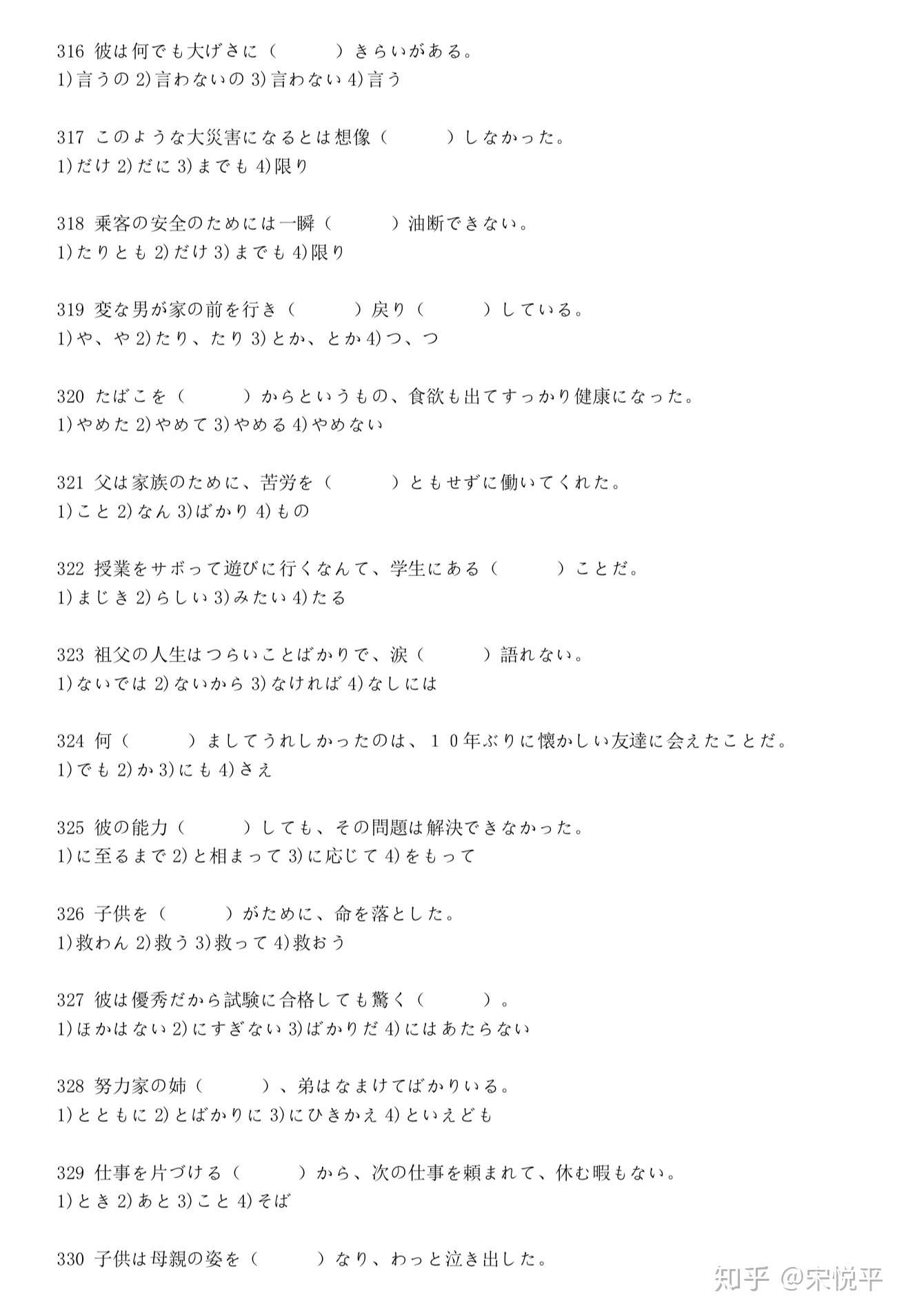 日语能力考试n1语法练习1300题练习 知乎