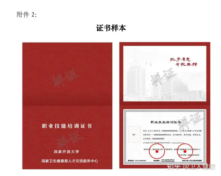 国家卫健委人才交流中心-心理健康指导师（国家开放大学共同培训）培训考试报名简章(国家卫健委心理热线项目)