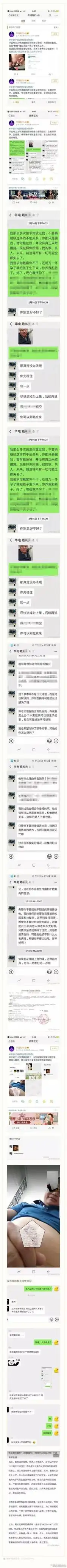 网曝校长与副校长不雅聊天记录（校长被骗） 第13张