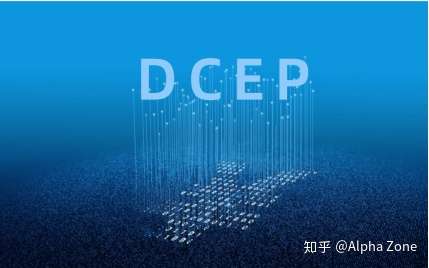 如何评价央行数字货币（DCEP），将对我国和世界产生什么影响？