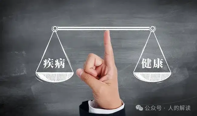 疾病本就是一种健康，目的是改变你的信念-人的解读