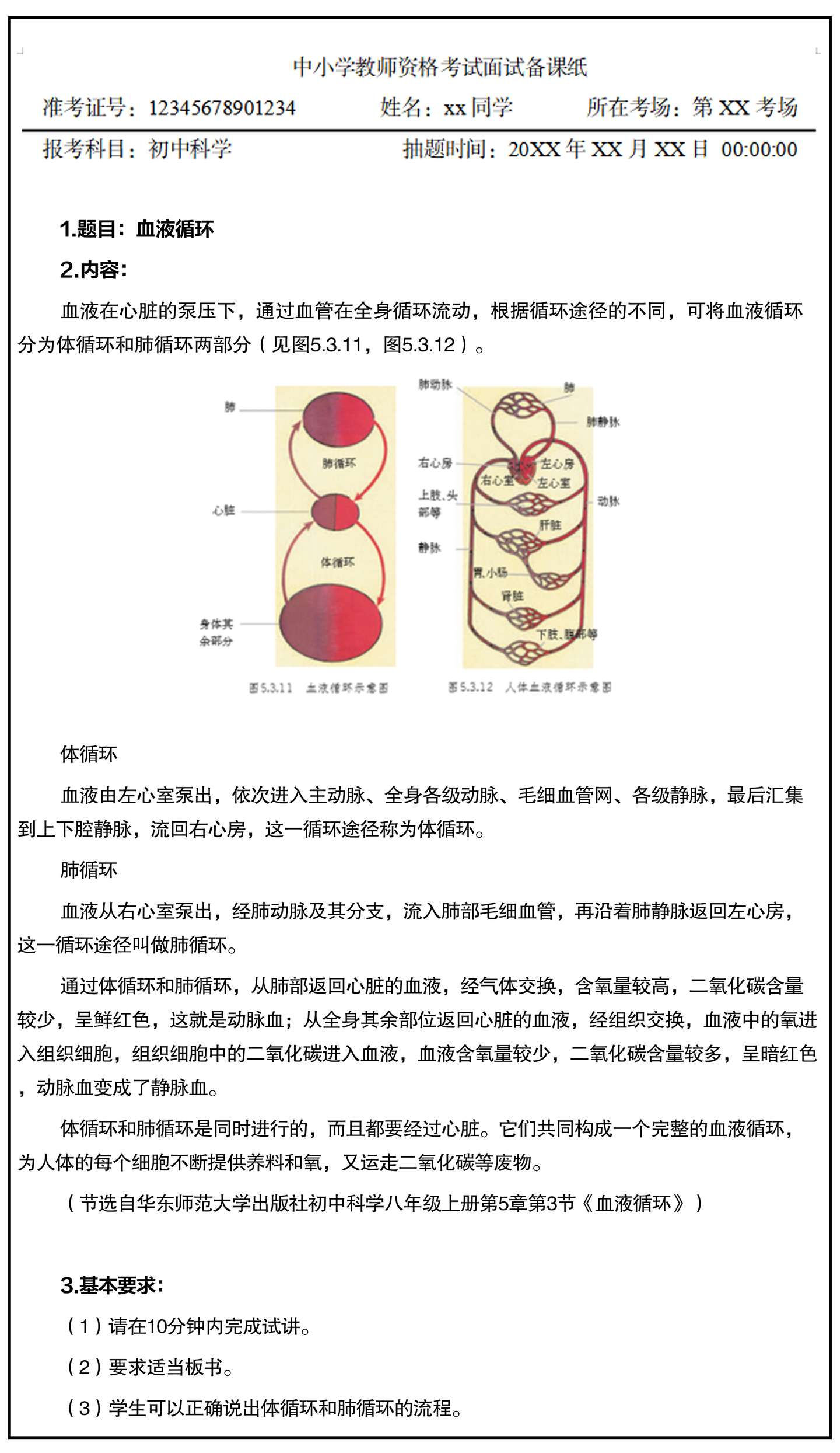 初中科学 血液循环 题本 教案 知乎