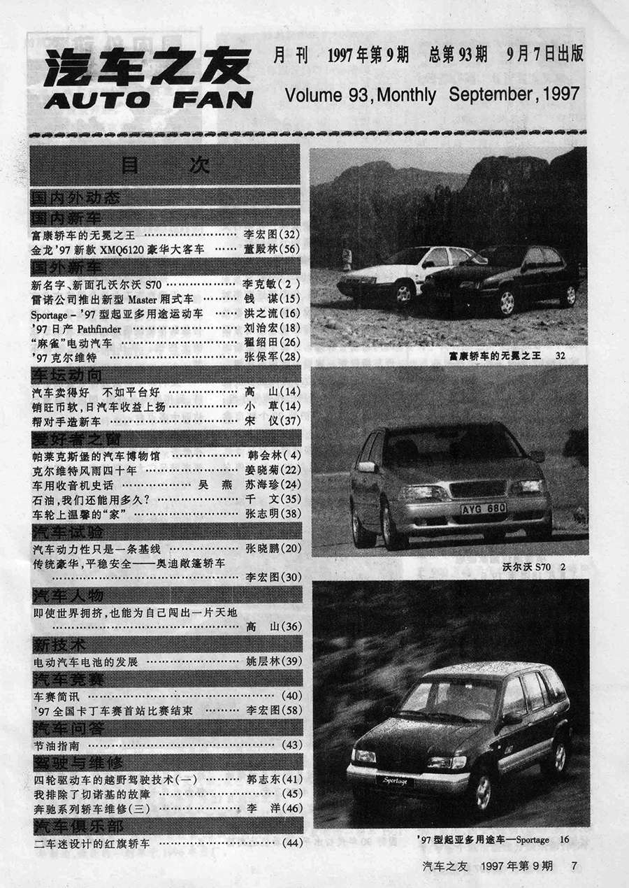 年前的汽车杂志长啥样 知乎 年前的汽车杂志长啥样 知乎