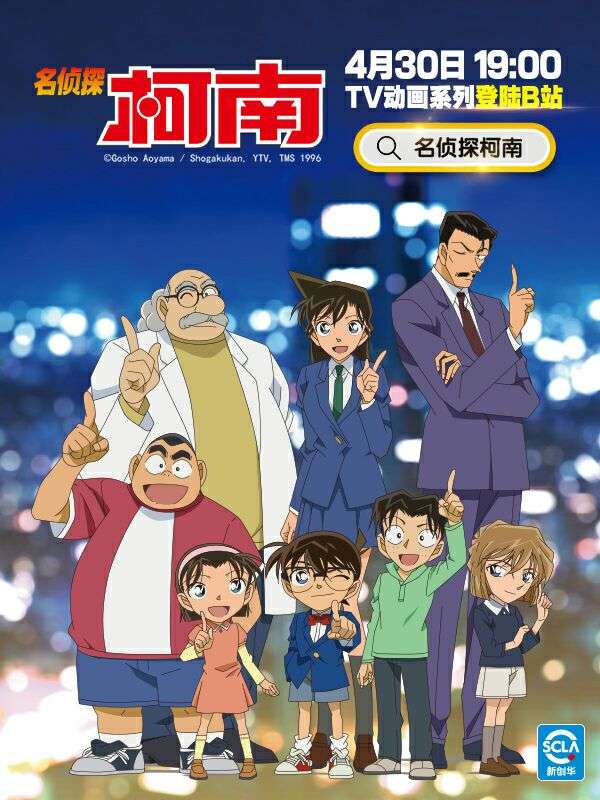 如何看待哔哩哔哩购买日本tv动画名侦探柯南怪盗基德