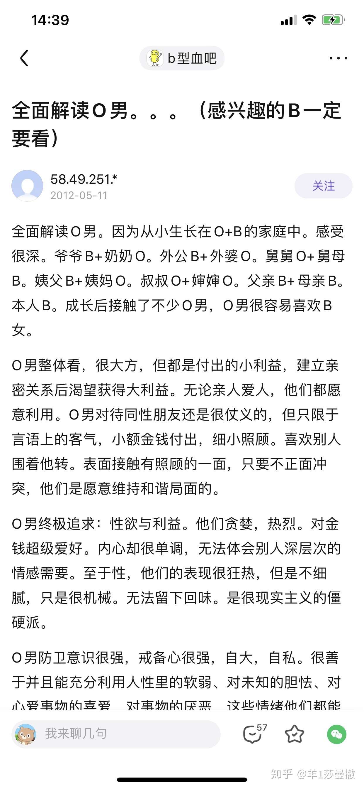 B型血男 本o女给你们一个建意 千万别再找o女结婚了 我们o型社会只有o男o女没有b型血人 明白吗 各过各的