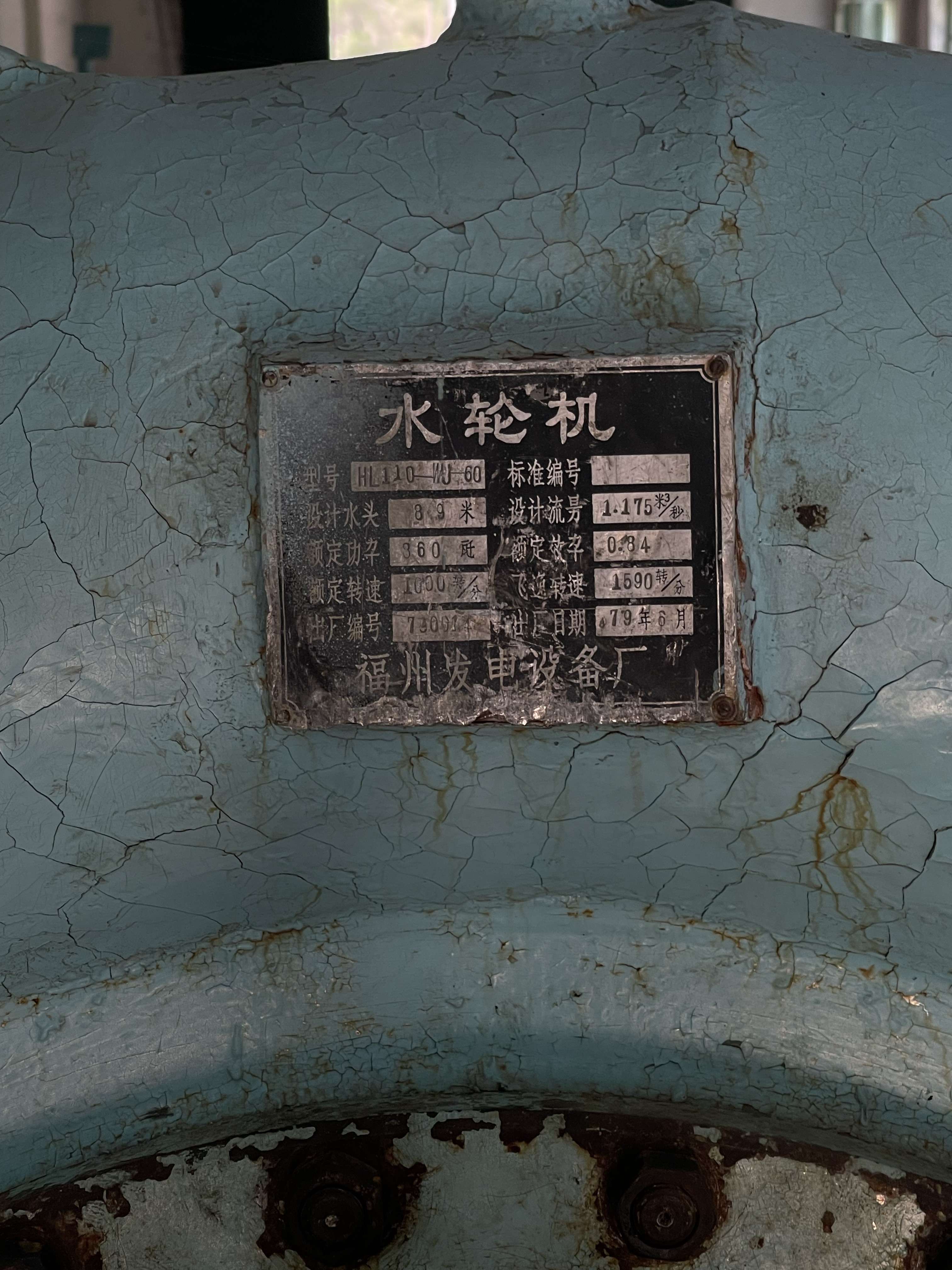 蒸桑拿的企鹅 的想法: 新疆现役水电站最老水轮机