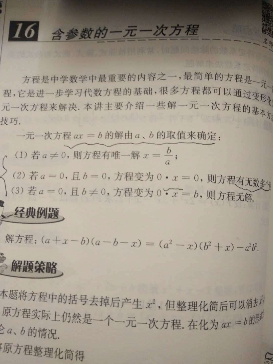 关于x的一元一次方程ax B的解法 网上竟然有那么多的争论 知乎