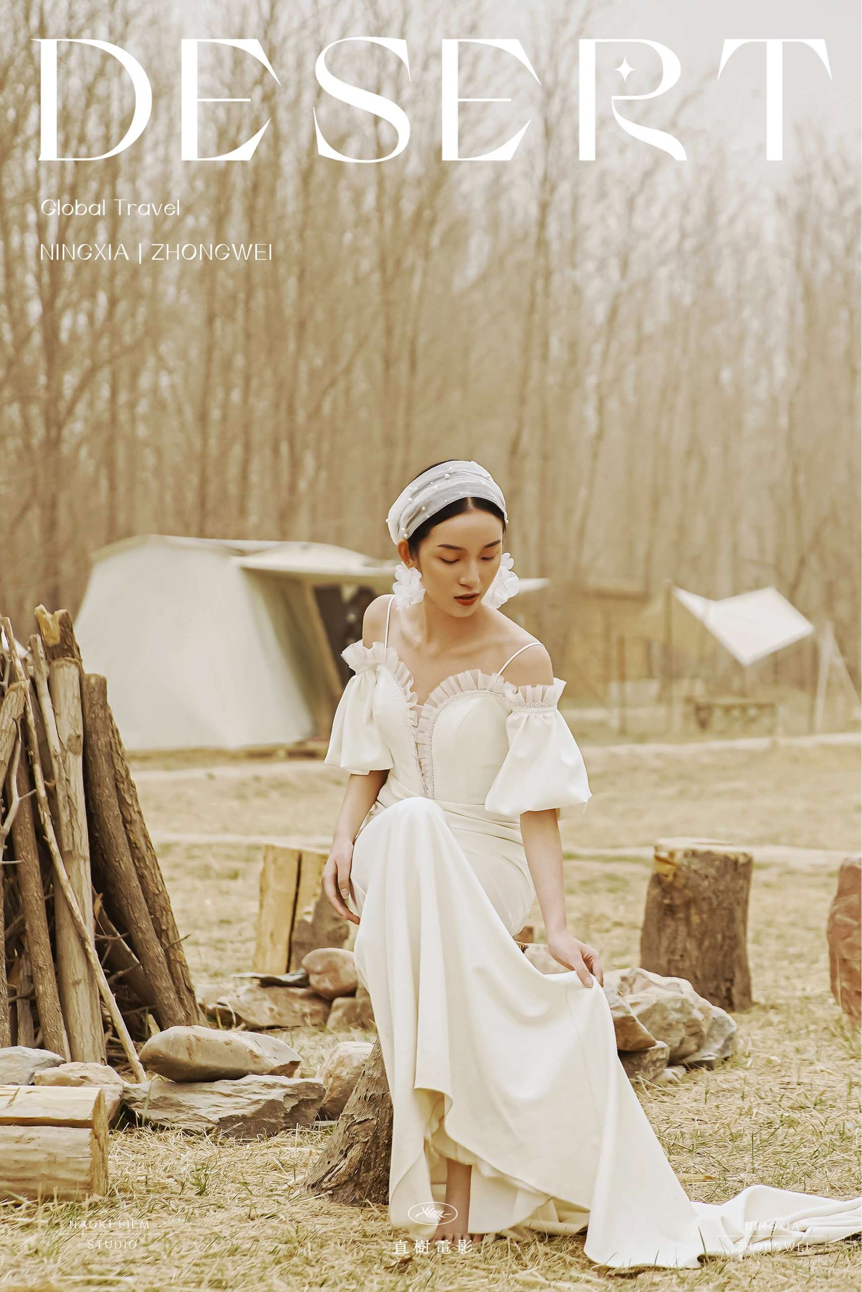 直树电影工作室 的想法: 【中卫旅拍】 7215 劈柴,篝火,露营 野