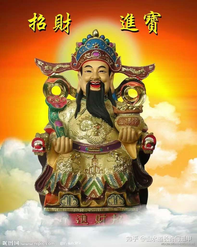 山水道长奇门遁甲 的想法: 正月初五接财神 赐福赐财,保佑生意兴隆