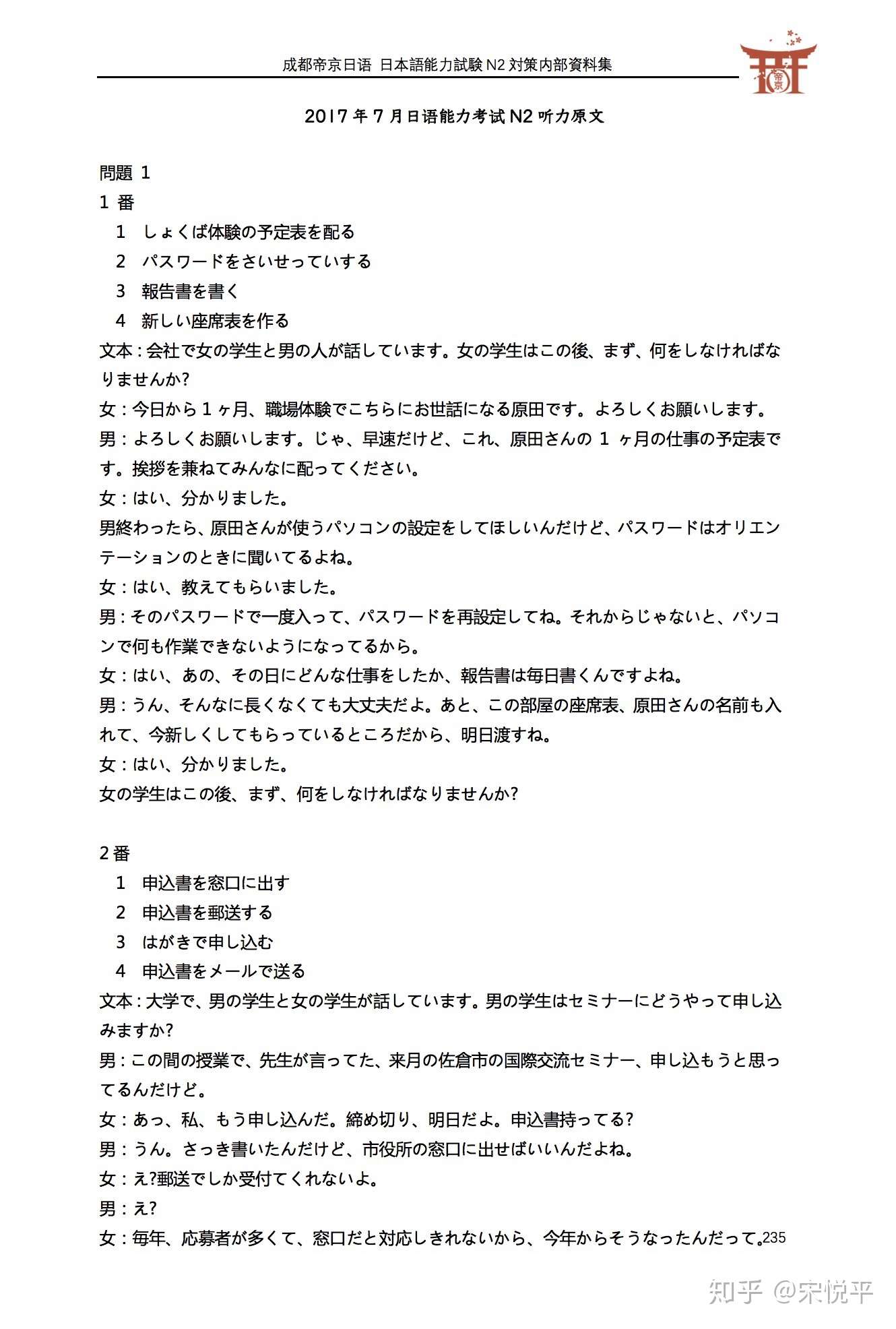 日语能力考试n2历年真题听力原文完整版下载 知乎