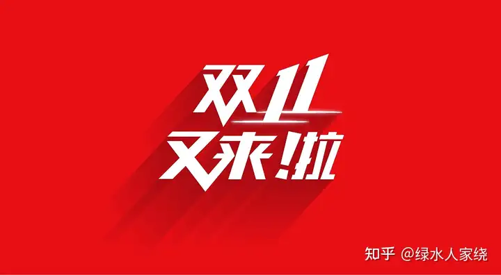 2022年双十一天猫京东有哪些优惠？已更新超级红