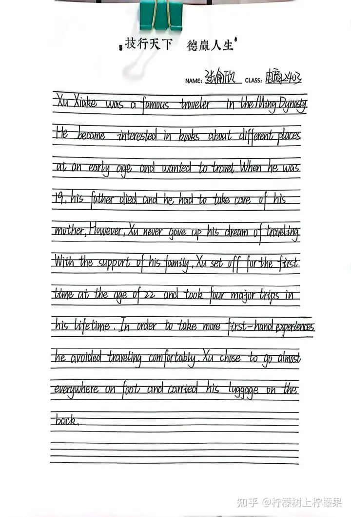 【書香校園】青春行筆探世界 思考落紙綻芳華 | 浙廣電中專塘棲校區(qū)英語書寫比賽優(yōu)秀作品展示(圖19)