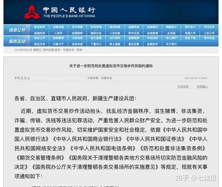 虚拟币交易所清退大陆用户，区块链相关从业者一定要炒币吗？