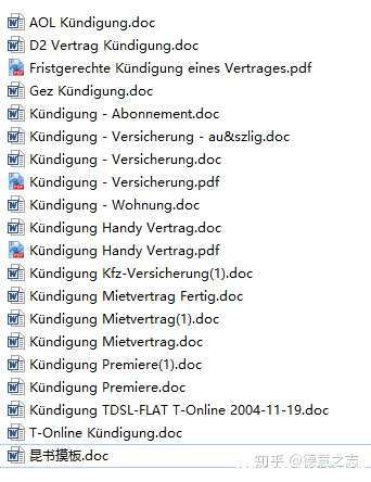 生活必备 德国各种合同解约模板大全 包含房屋 保险 知乎