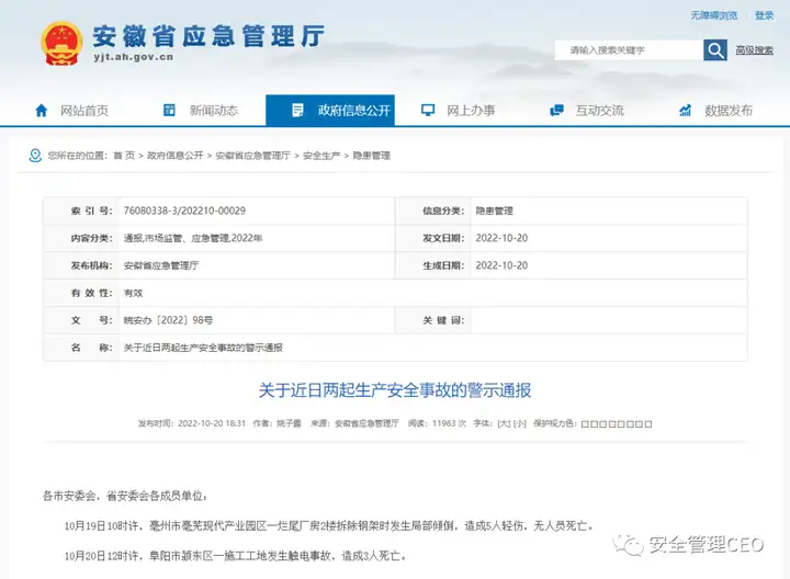 2022年10月份安全生产典型事故案例（全）