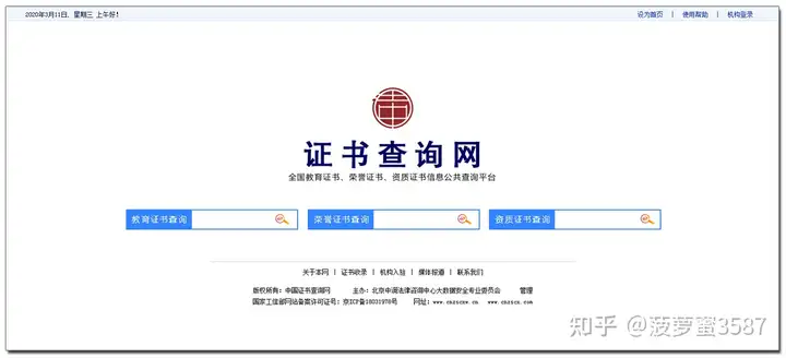 中国证书查询网（全国证书信息公共查询平台）新版正式开通上线 