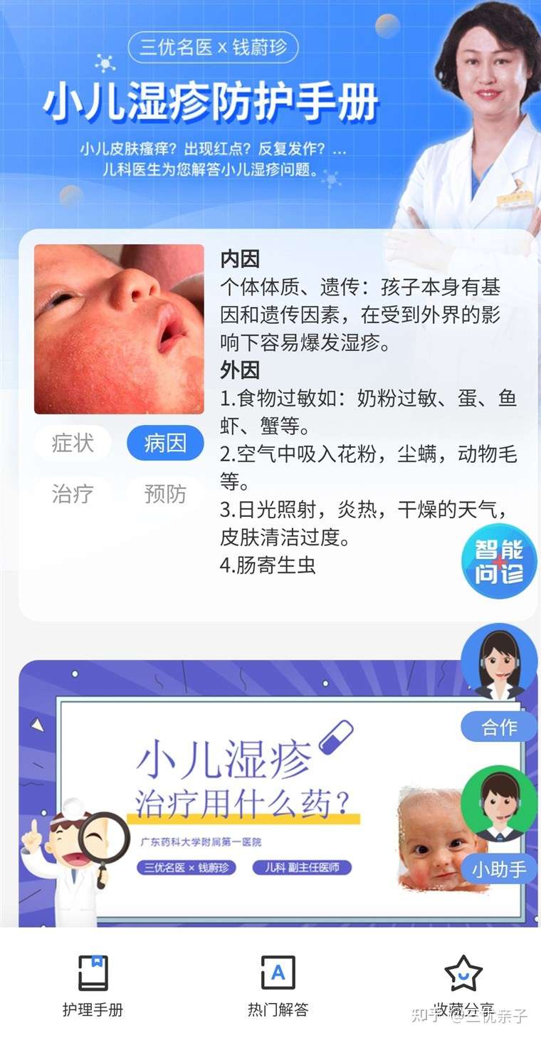 三优亲子联手儿科医生推出 小儿湿疹防护手册 让孩子远离湿疹的困扰 知乎