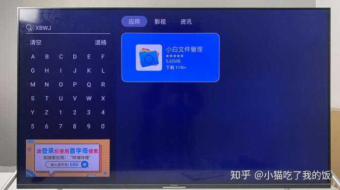 长虹电视怎么安装第三方应用2021最新方法插图7