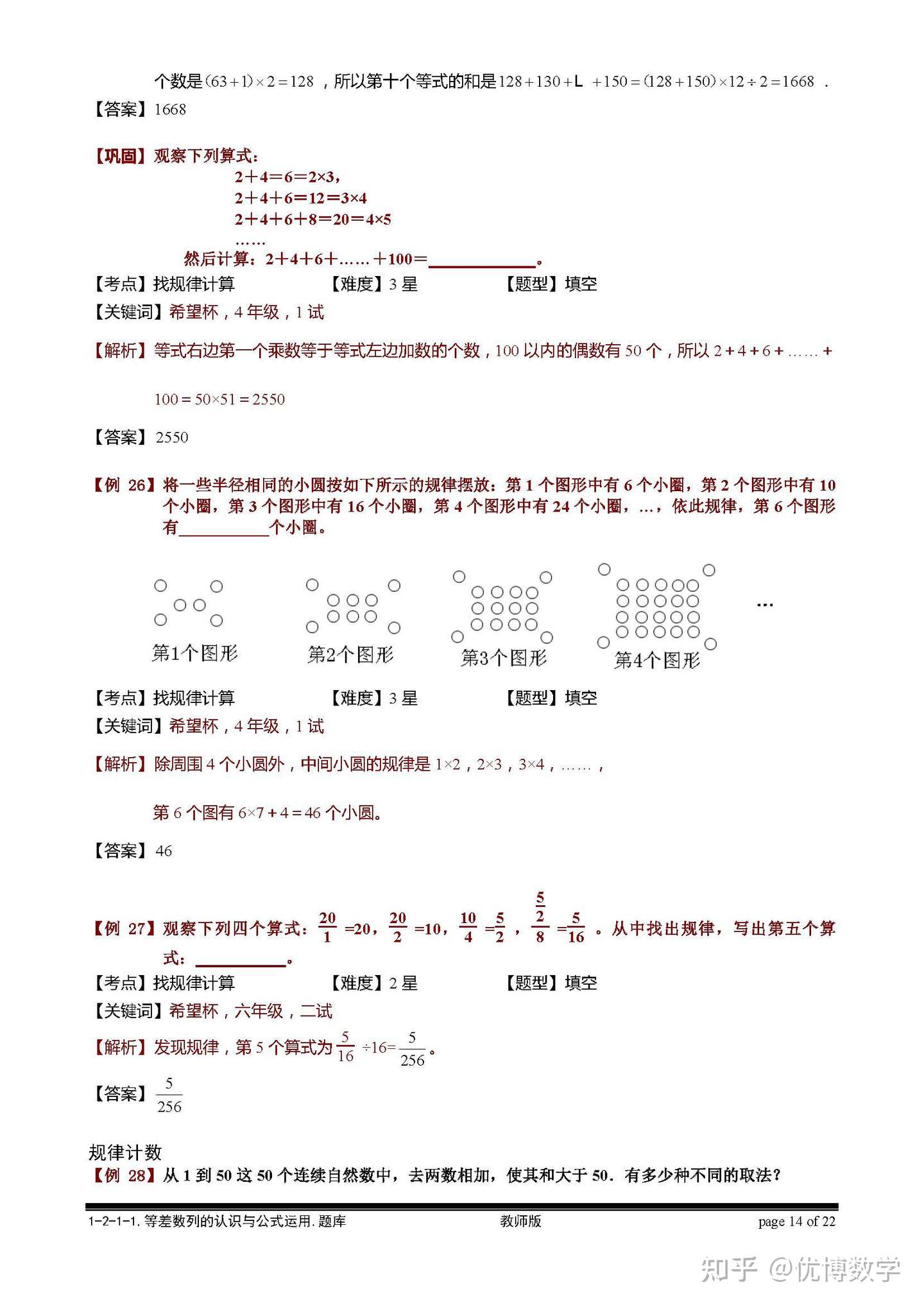 小学数学里的等差数列问题 不仅仅奥数里要学 平时计算也经常用到 知乎