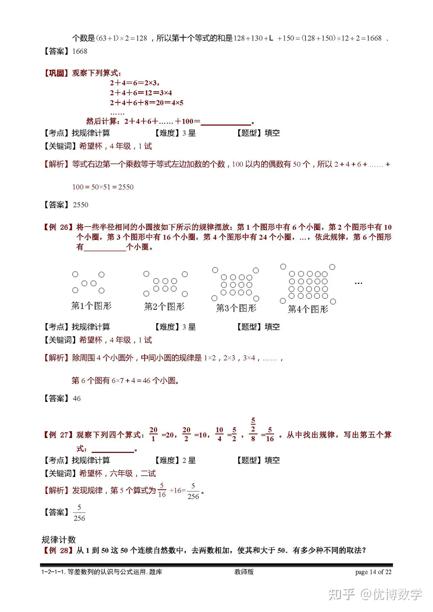 小学数学里的等差数列问题 不仅仅奥数里要学 平时计算也经常用到 知乎