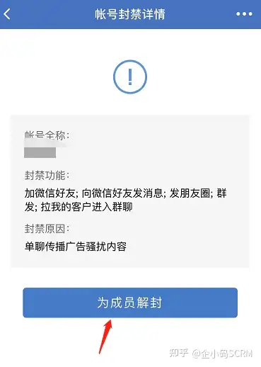 企业微信也会被封号这样操作防止账号受限