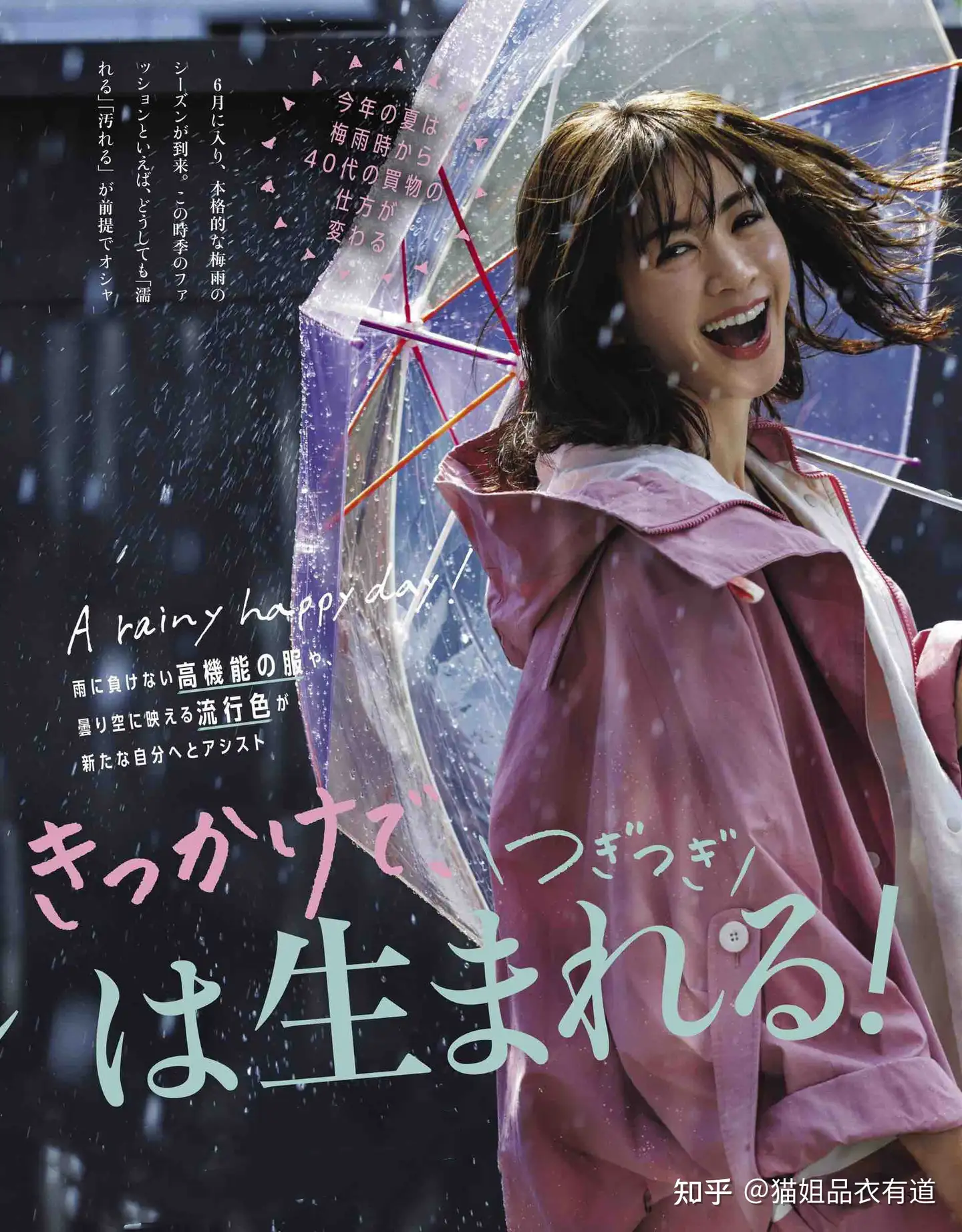 有一种时尚叫日本女人的“雨天穿搭”，优雅知性，自成一道风景- 知乎