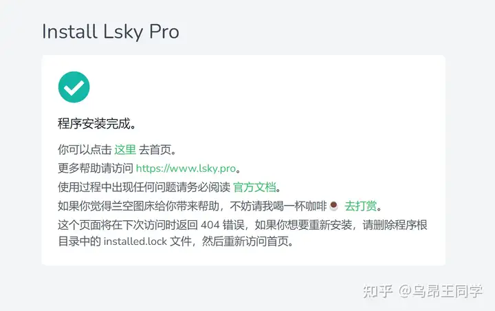 图片[12]-兰空图床(Lskypro)的保姆级教程宝塔面板安装教程-烤鸭资源网