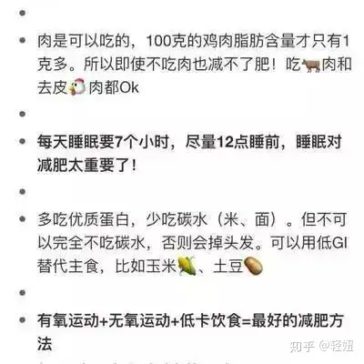 减肥分享学生党如何3个月内瘦20斤