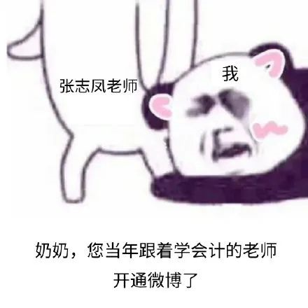 2g冲浪boy张志凤老师终于开微博啦含泪抛弃老年机