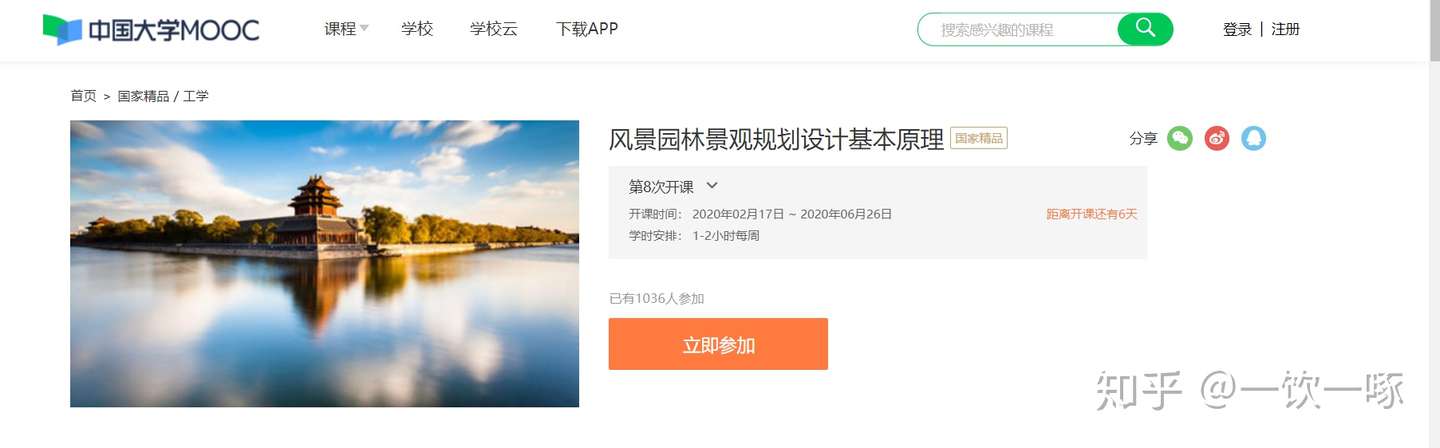 风景园林专业名校精品课程分享 知乎