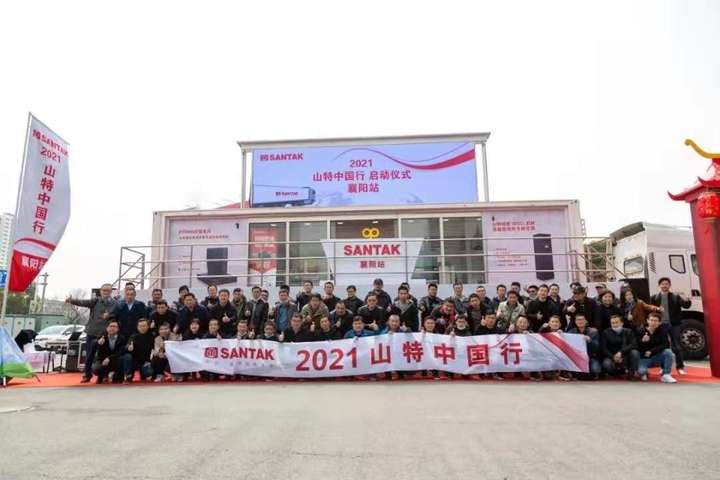 2021 山特中國行啟動儀式在襄陽舉行，開啟數字之旅