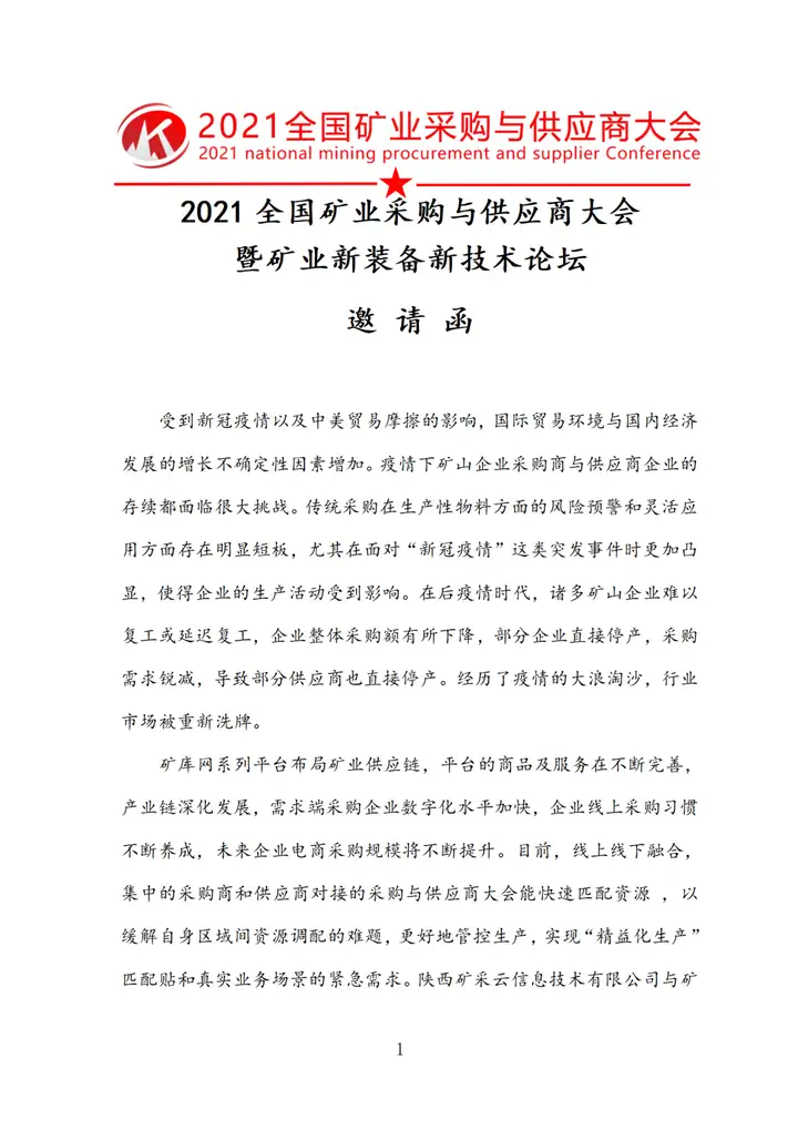 不要告诉别人(第九届矿博会延期举办)矿业博览会,(图2) 不要告诉别人(第九届矿博会延期举办)矿业博览会,(图2)