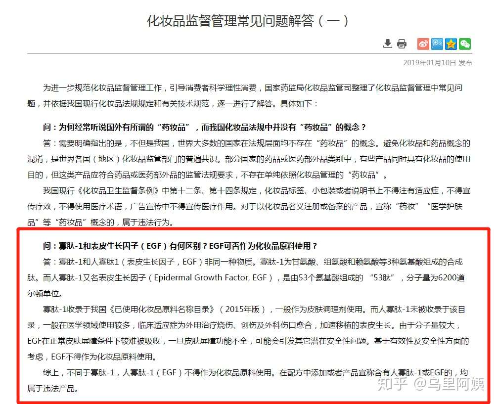 凉凉 国家食品药品监督管理局 化妆品中含egf属违法产品 知乎