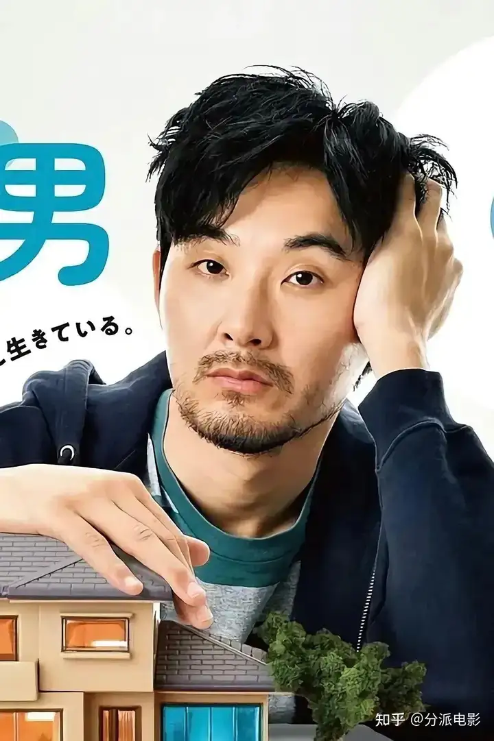 豆瓣高分日剧《0.5的男人》,把废柴拍得如此治愈!