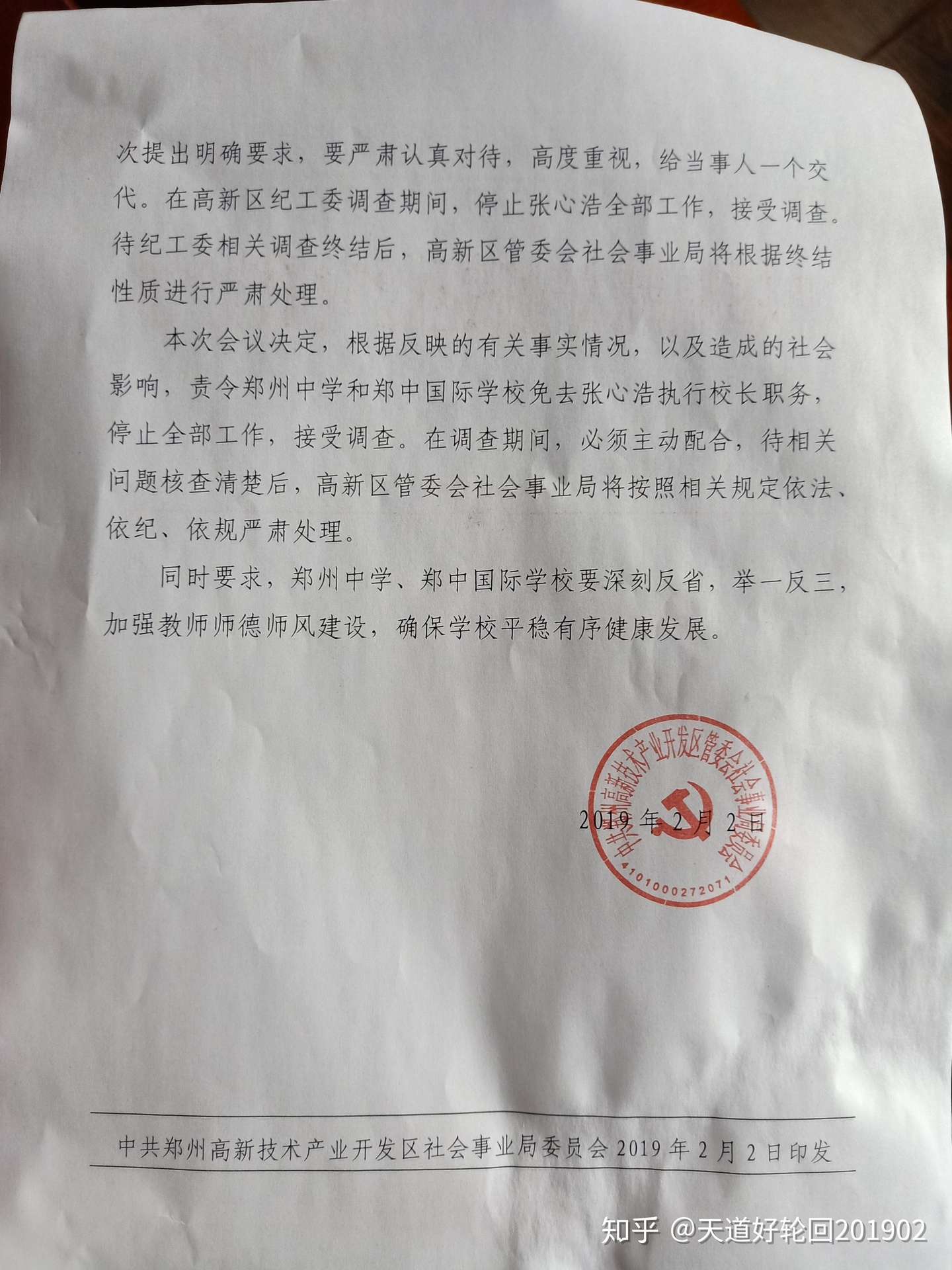 郑州中学已婚男教师张心浩为师不尊举报四个月仅被责令免除校长 老师有