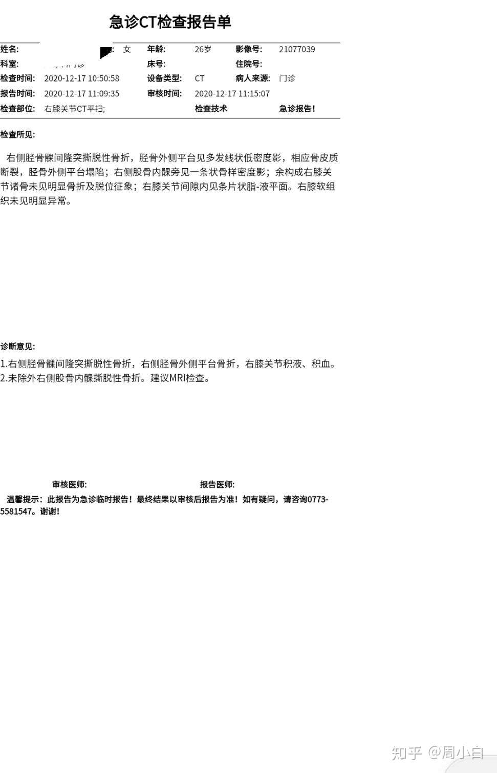 年12月17号胫骨骨折 膝盖 保守治疗过程 知乎