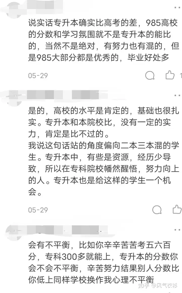 专升本个人感悟篇