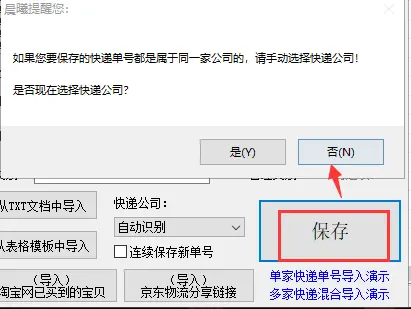 怎么快速查询百世快运大量单号的在途信息