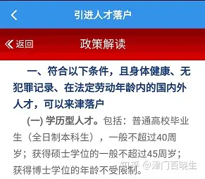 天津落户学历型海河英才两种方式落户宝