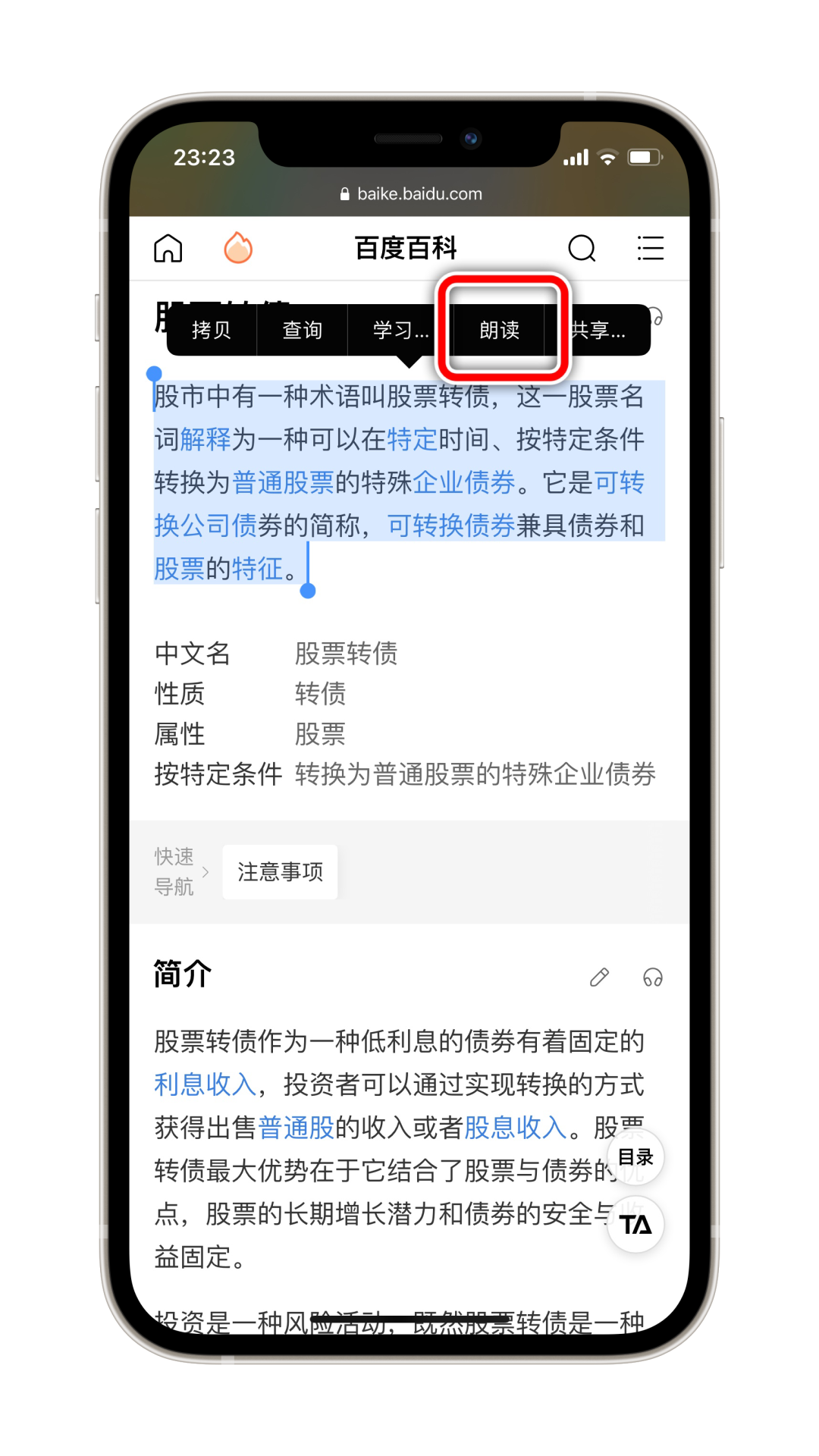 不方便看长篇文字 让iphone 或ipad 为您一键自动朗读吧 知乎