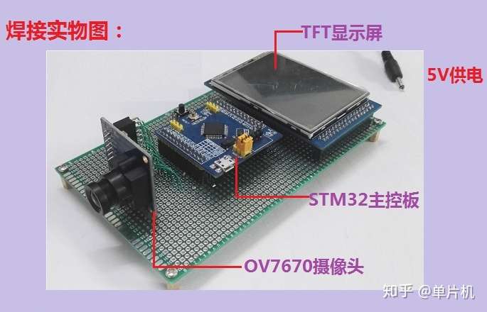 单片机设计 功能描述:以stm32f103rbt单片机为主控,控制ov7670摄像头