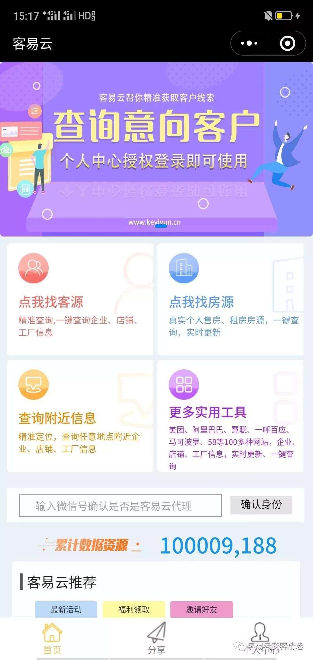 房产营销软件（房地产销售客户管理软件）