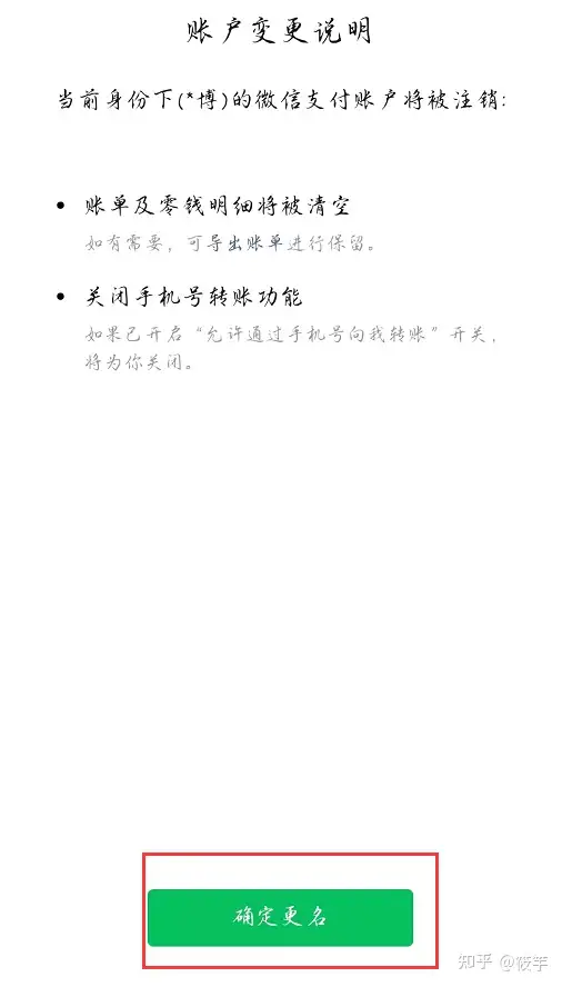 QQ怎样更动实名制证书(图11)