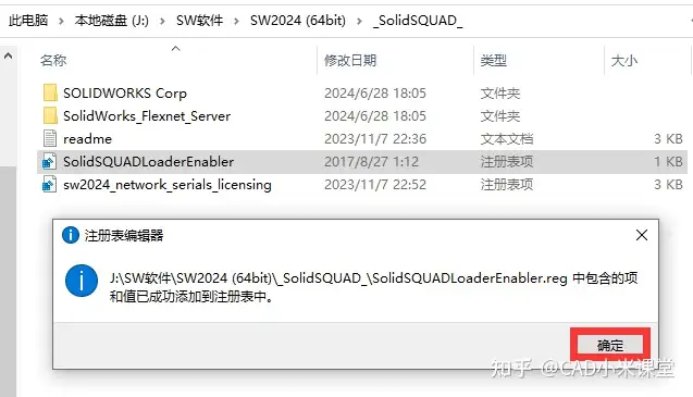 图片[31]-Solidworks（SW）2024 软件安装步骤-道客特软件 - www.swbanjin.com