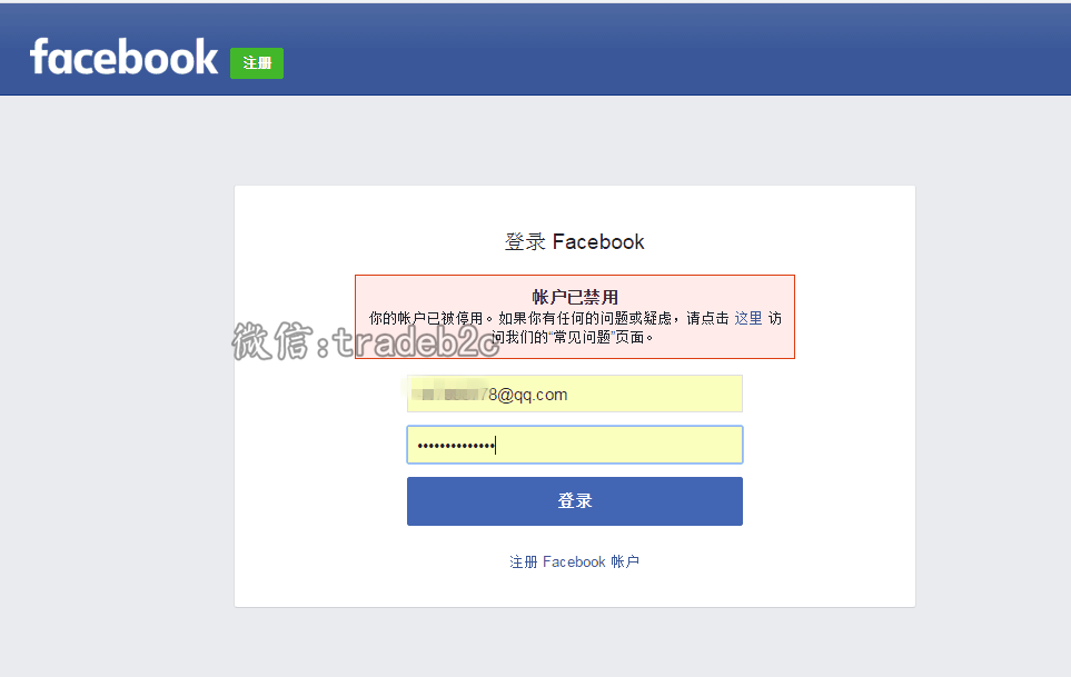 如何解决新注册facebook账号即被禁用 知乎