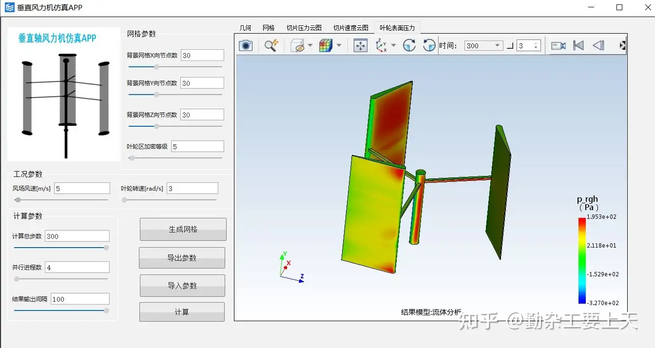垂直风力机仿真分析APP
的图5