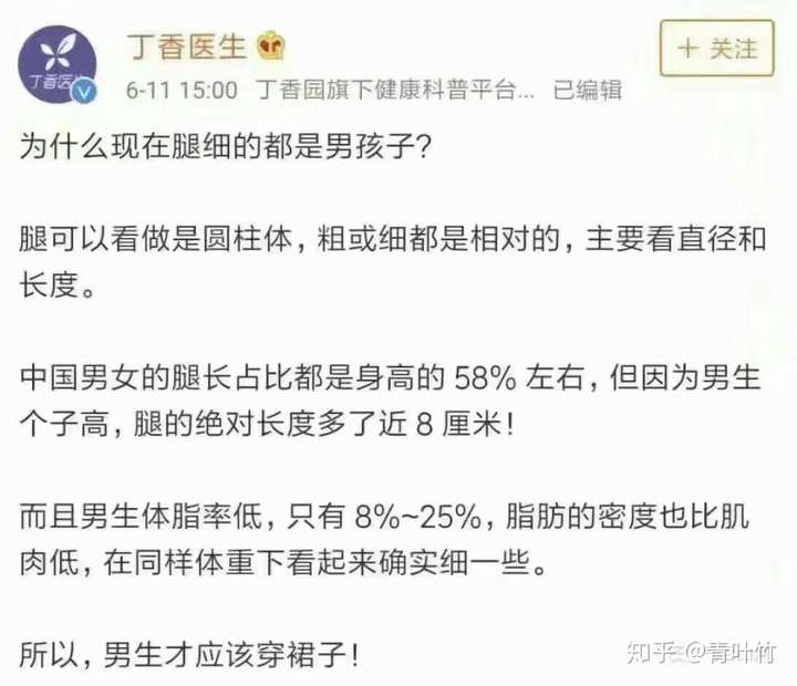 為什麼男生腿一般來說都比女生細?