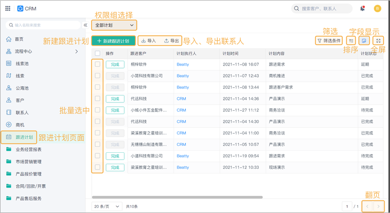 crm客户管理系统应该有哪些,crm客户销售管理的系统,crm 客户订单管理系统