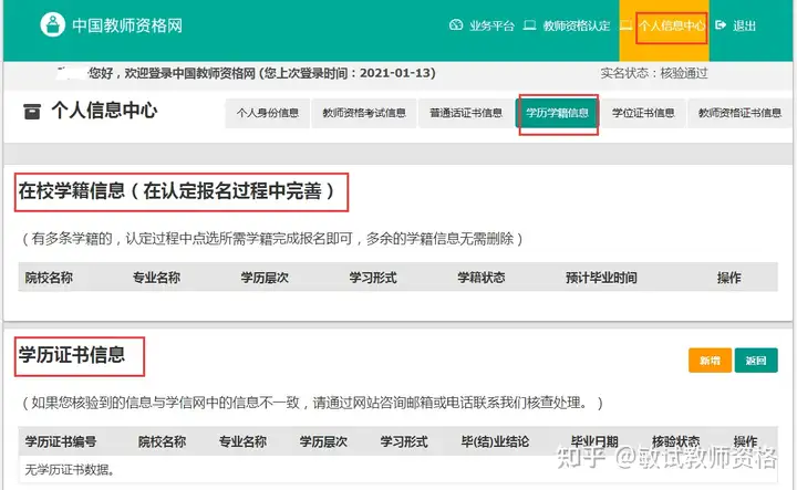 2021年教师资格证认定网上报名流程指导(教师资格证认定网上报名入口网站)
